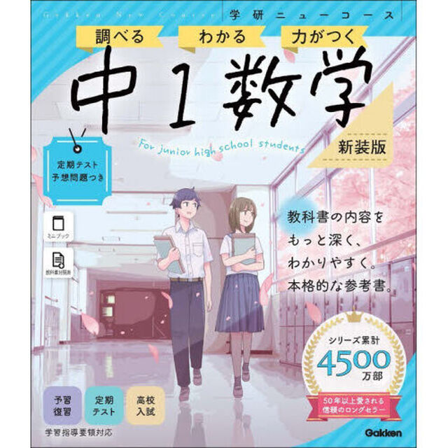 中１数学「新装版」