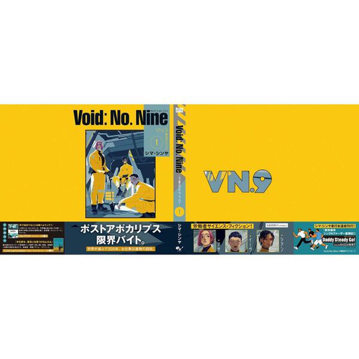 Ｖｏｉｄ：Ｎｏ．Ｎｉｎｅ　９番目のウツロ　１