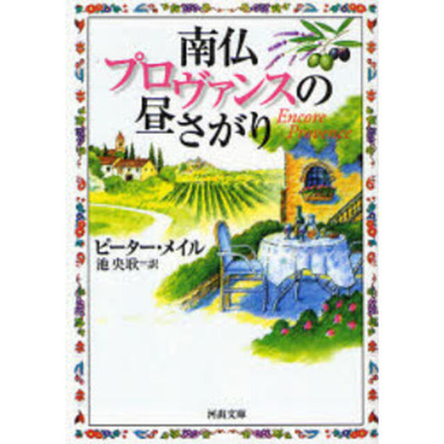 南仏プロヴァンスの昼さがり