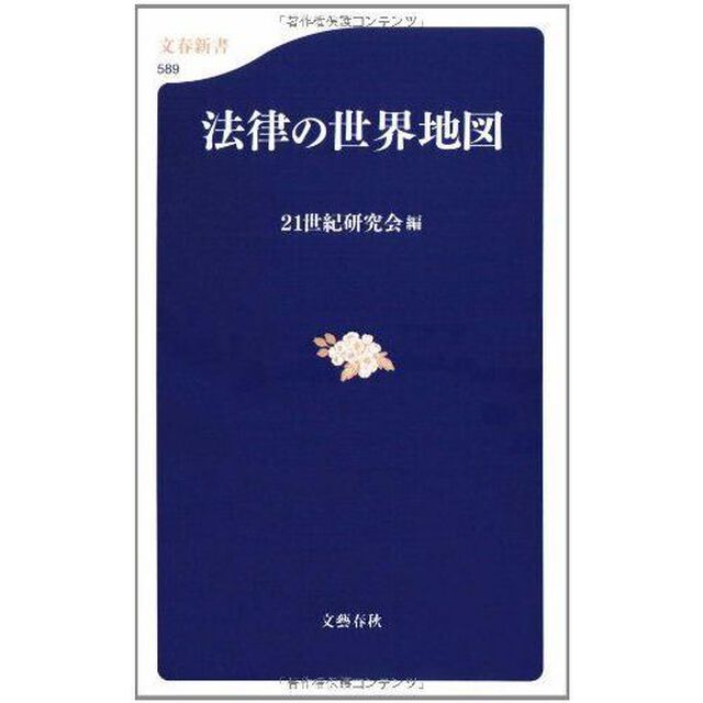 法律の世界地図