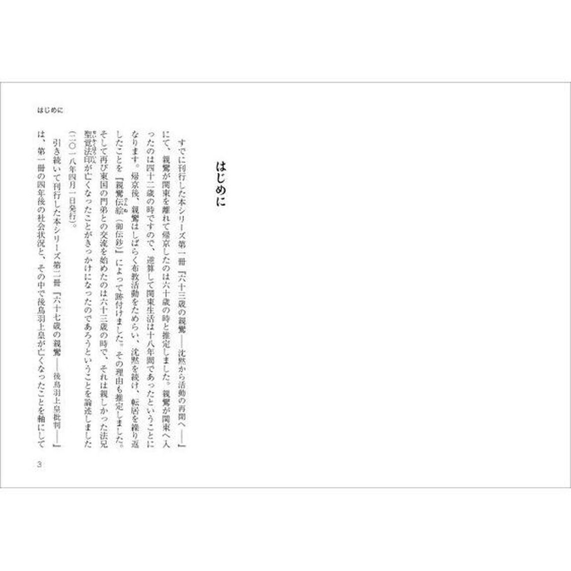 七十四歳の親鸞　覚信尼とその周囲の人びと