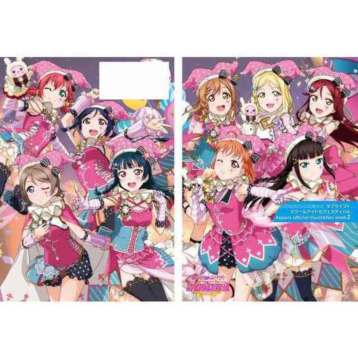 ラブライブ！スクールアイドルフェスティバルＡｑｏｕｒｓ　ｏｆｆｉｃｉａｌ　ｉｌｌｕｓｔｒａｔｉｏｎ　ｂｏｏｋ　２