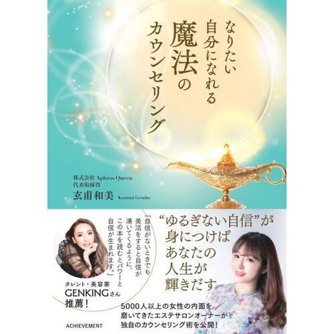 なりたい自分になれる魔法のカウンセリング