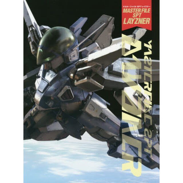 マスターファイルＳＰＴレイズナー