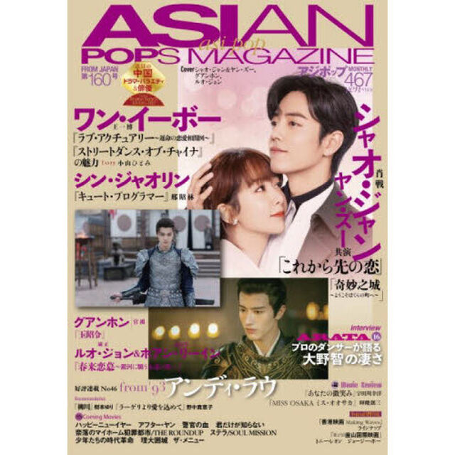 ＡＳＩＡＮ　ＰＯＰＳ　ＭＡＧＡＺ　１６０