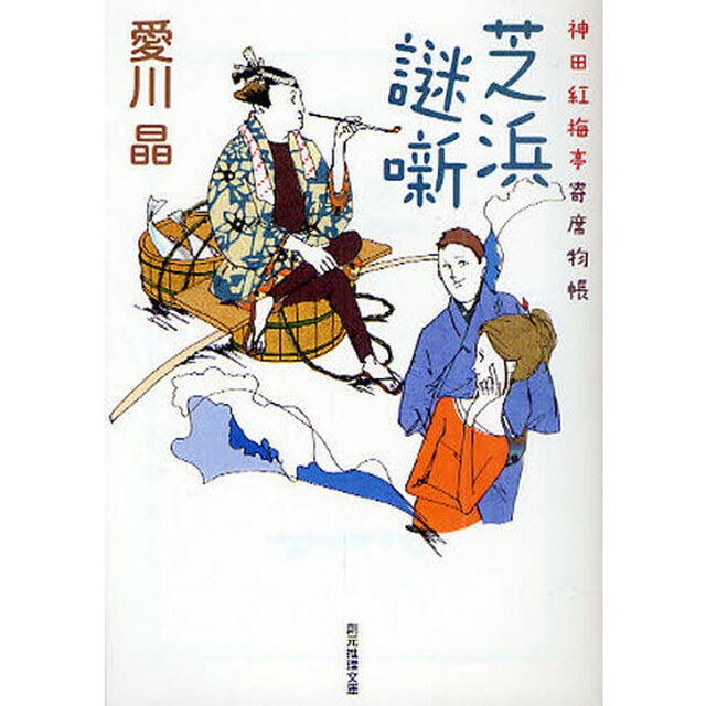 芝浜謎噺