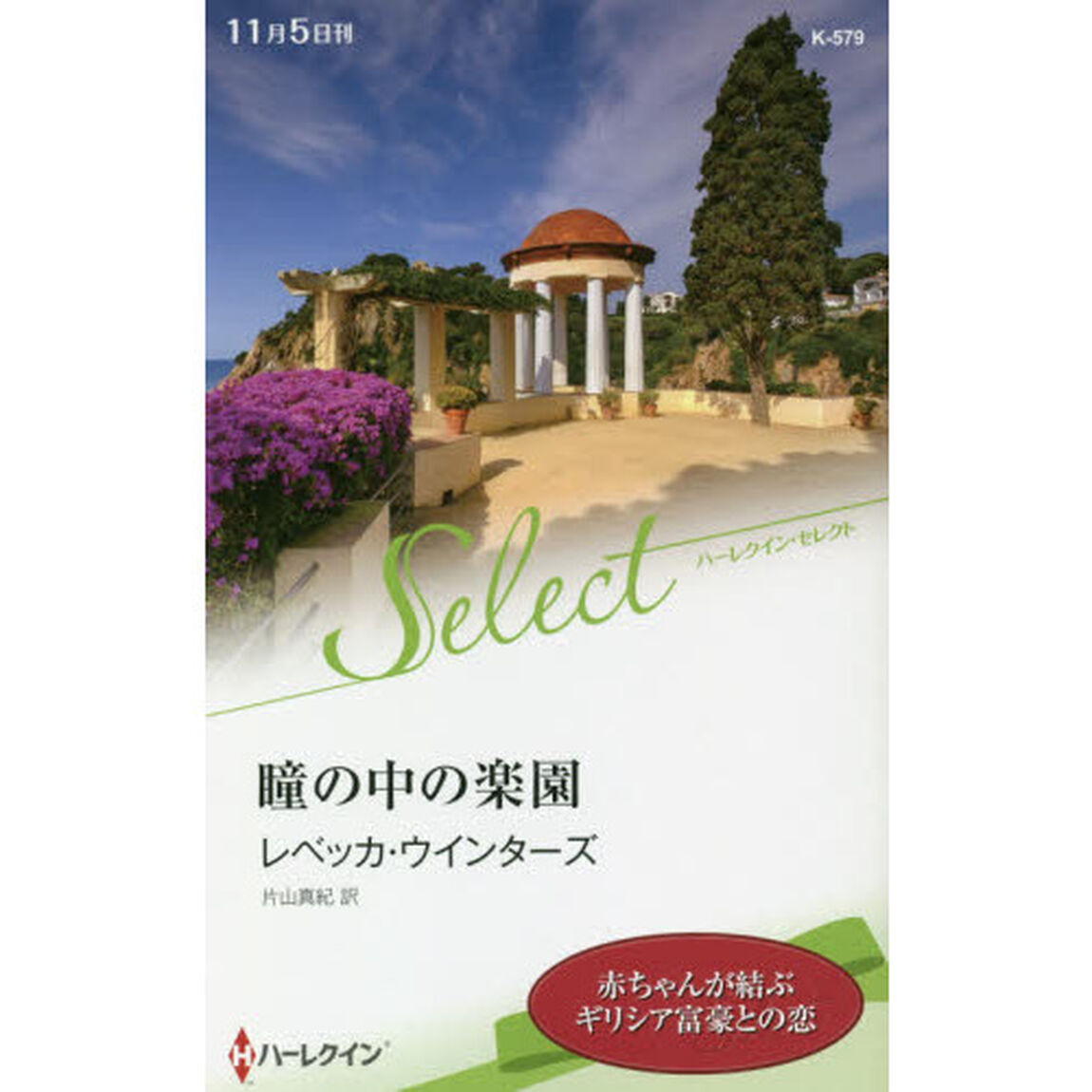 瞳の中の楽園