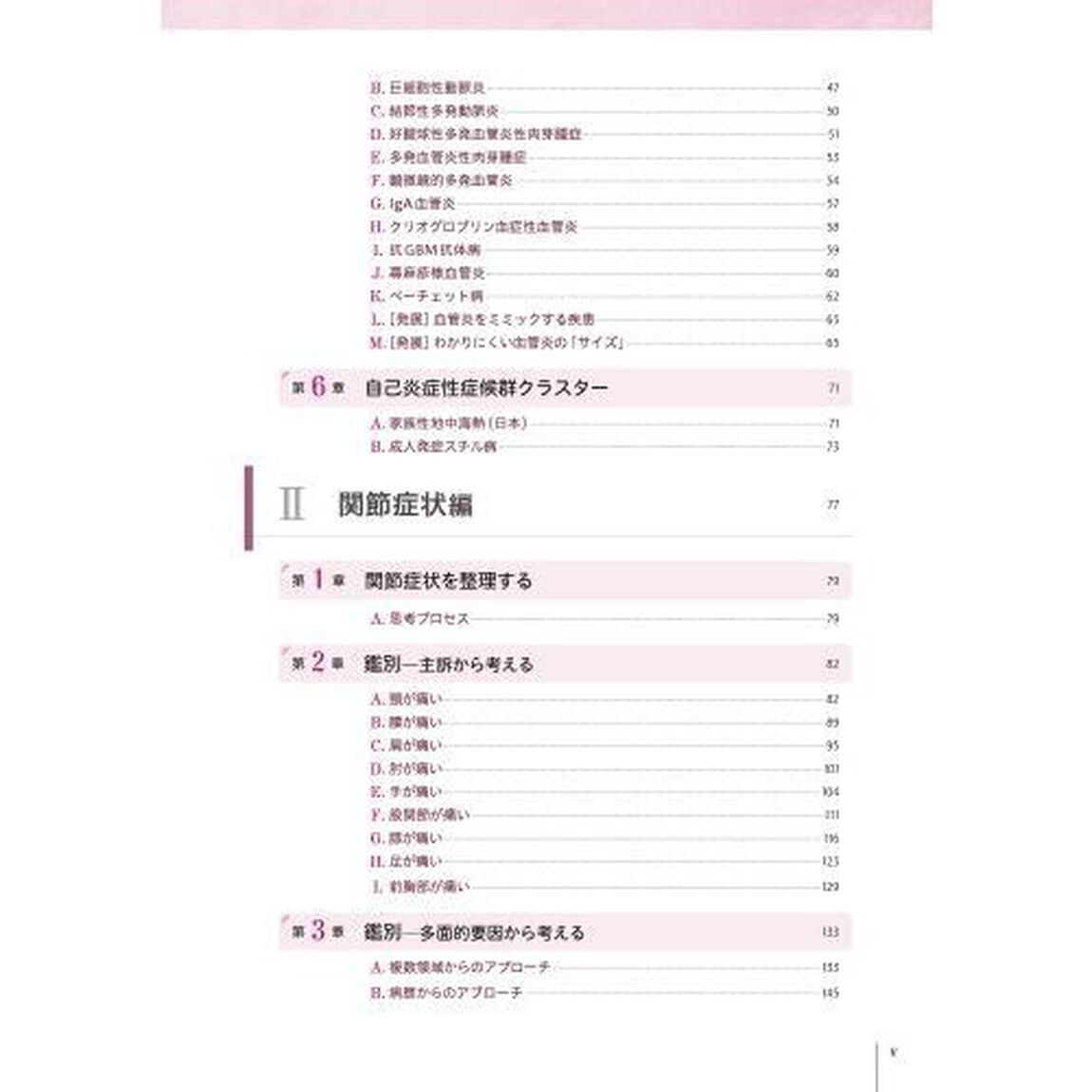 膠原病コンサルの手引き　その相談の根拠・原因，説明できますか？