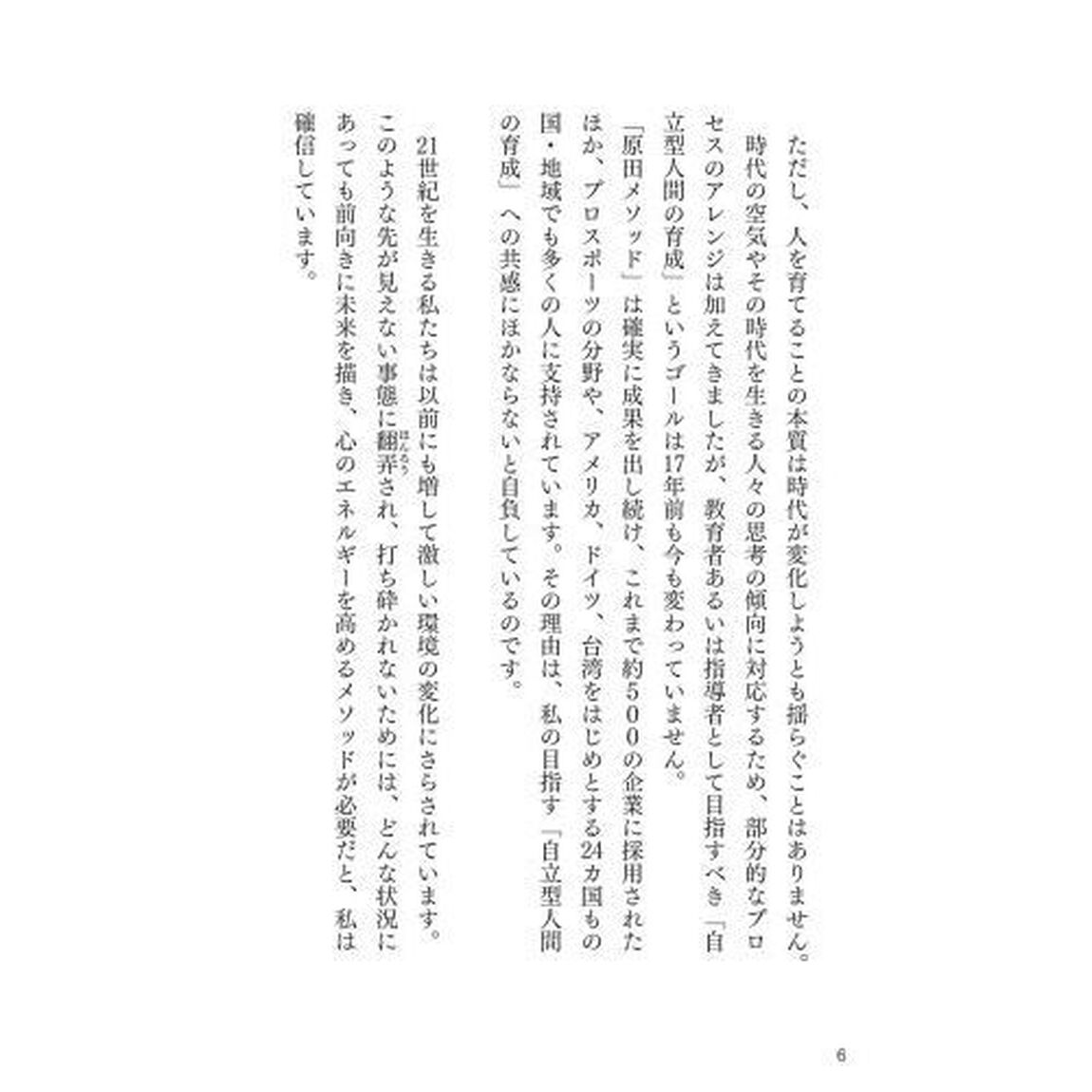 書いて鍛えて強くなる！原田式メンタル教育