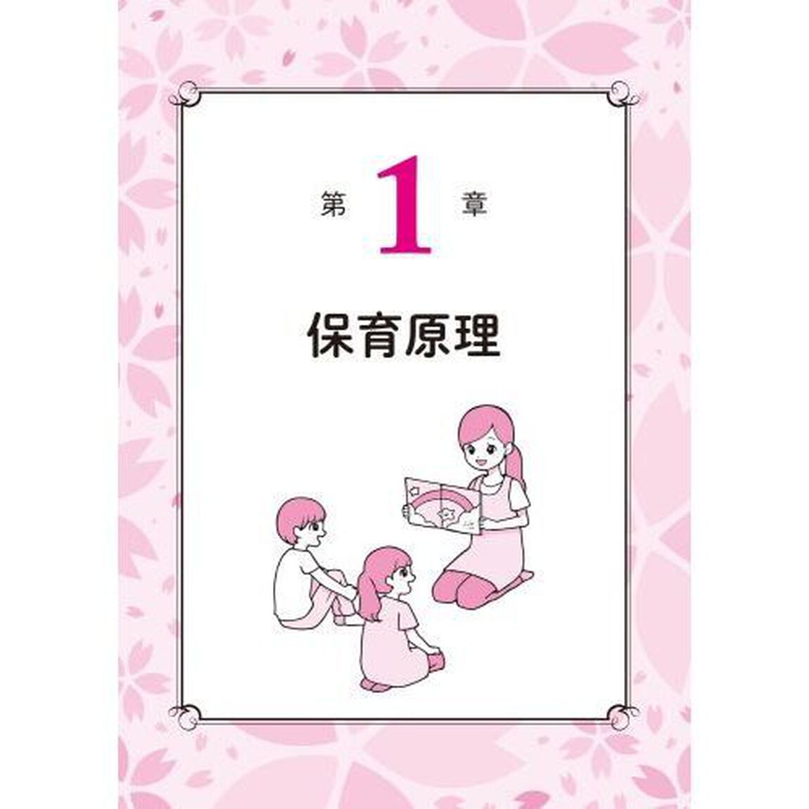 この１冊で合格！桜子先生の保育士完成問題集　２０２４年前期・２０２３年後期試験版
