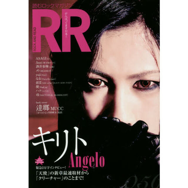 ROCK AND READ 056「キリト〈Ａｎｇｅｌｏ〉　達瑯　ＭＵＣＣ／ＡＳＡＧＩ　Ｄ／Ａｎｚｉ　摩天楼オペラ　酒井参輝　己龍／メト　ＭＥＪＩＢＲＡＹ／ｙｕｊｉ　ＳｕＧ　なお　ＤａｉｚｙＳｔｒｉｐｐｅｒ？」