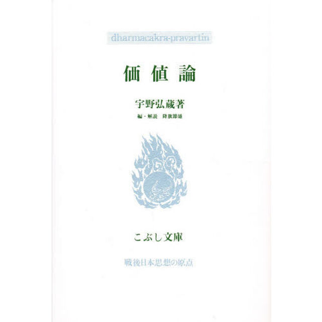 価値論