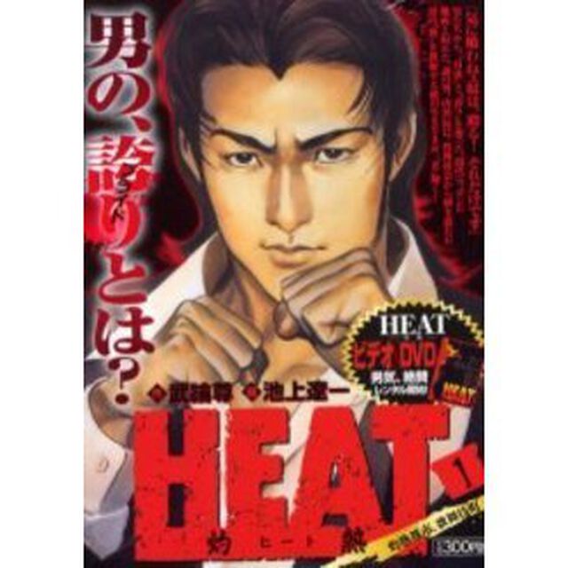 ＨＥＡＴ－灼熱－　灼熱都市、歌舞伎町