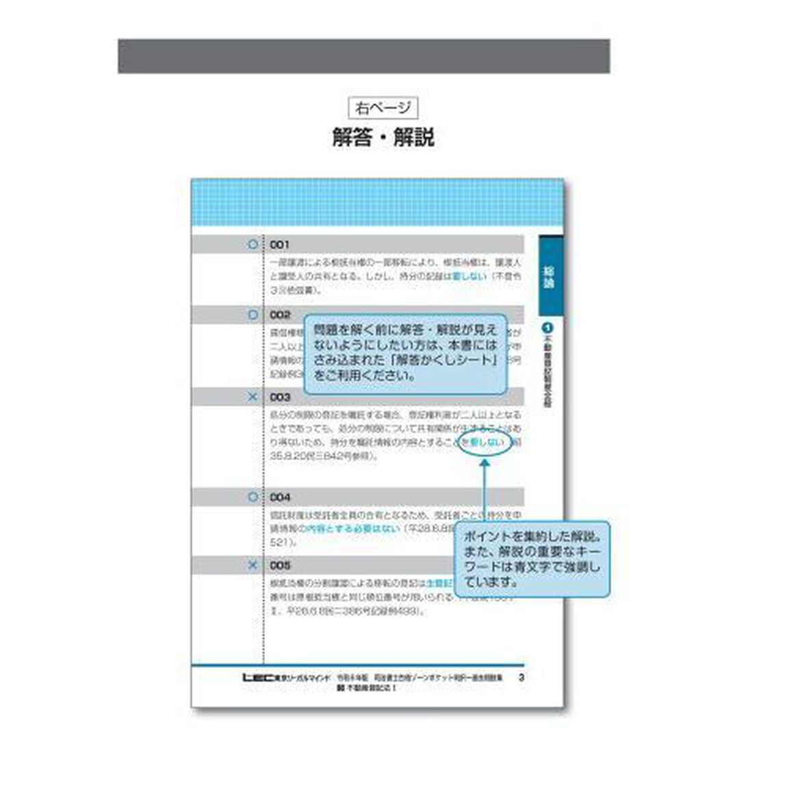 司法書士合格ゾーンポケット判択一過去問肢集　令和６年版３「不動産登記法　１」