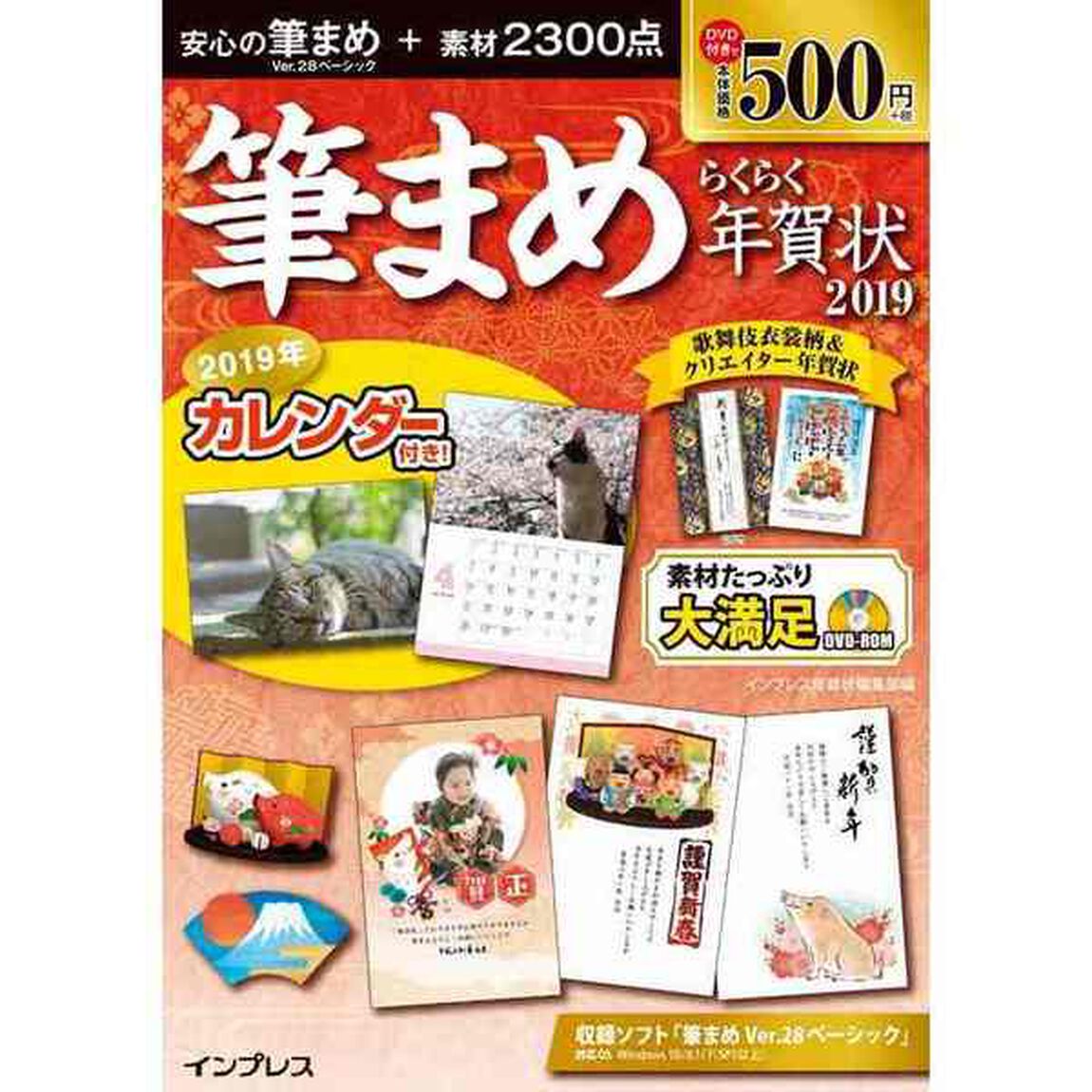 筆まめらくらく年賀状　２０１９
