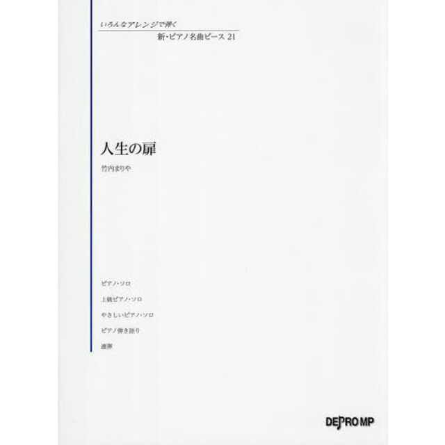 人生の扉