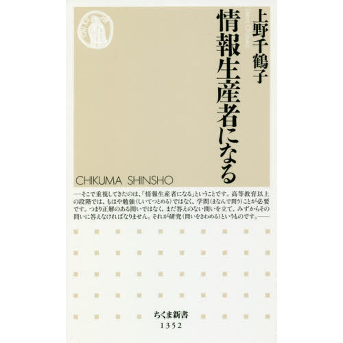 情報生産者になる