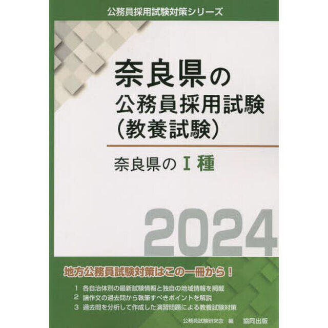 &rsquo;２４　奈良県のⅠ種