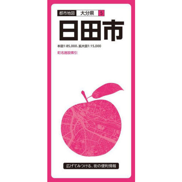日田市「３版」