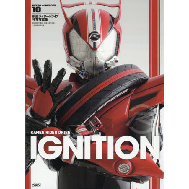 ＩＧＮＩＴＩＯＮ　仮面ライダードライブ特写写真集