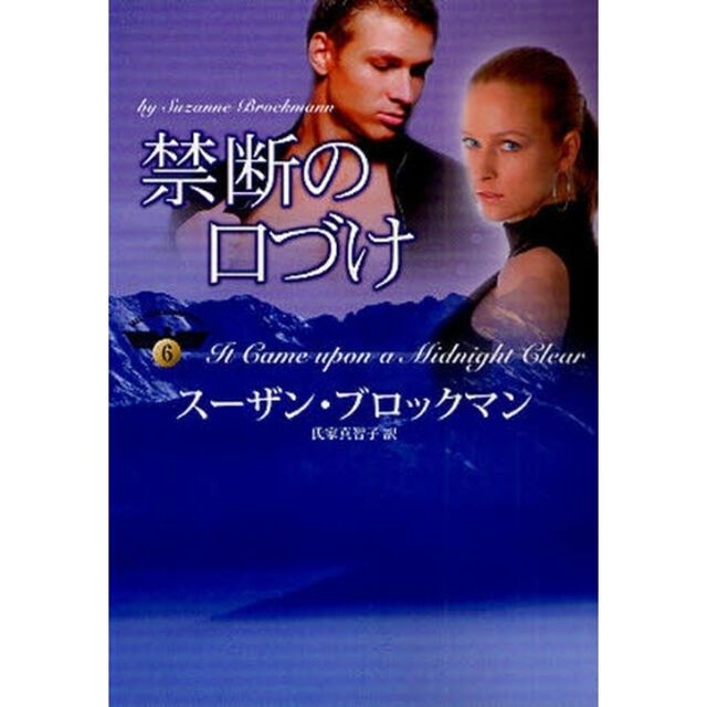 禁断の口づけ