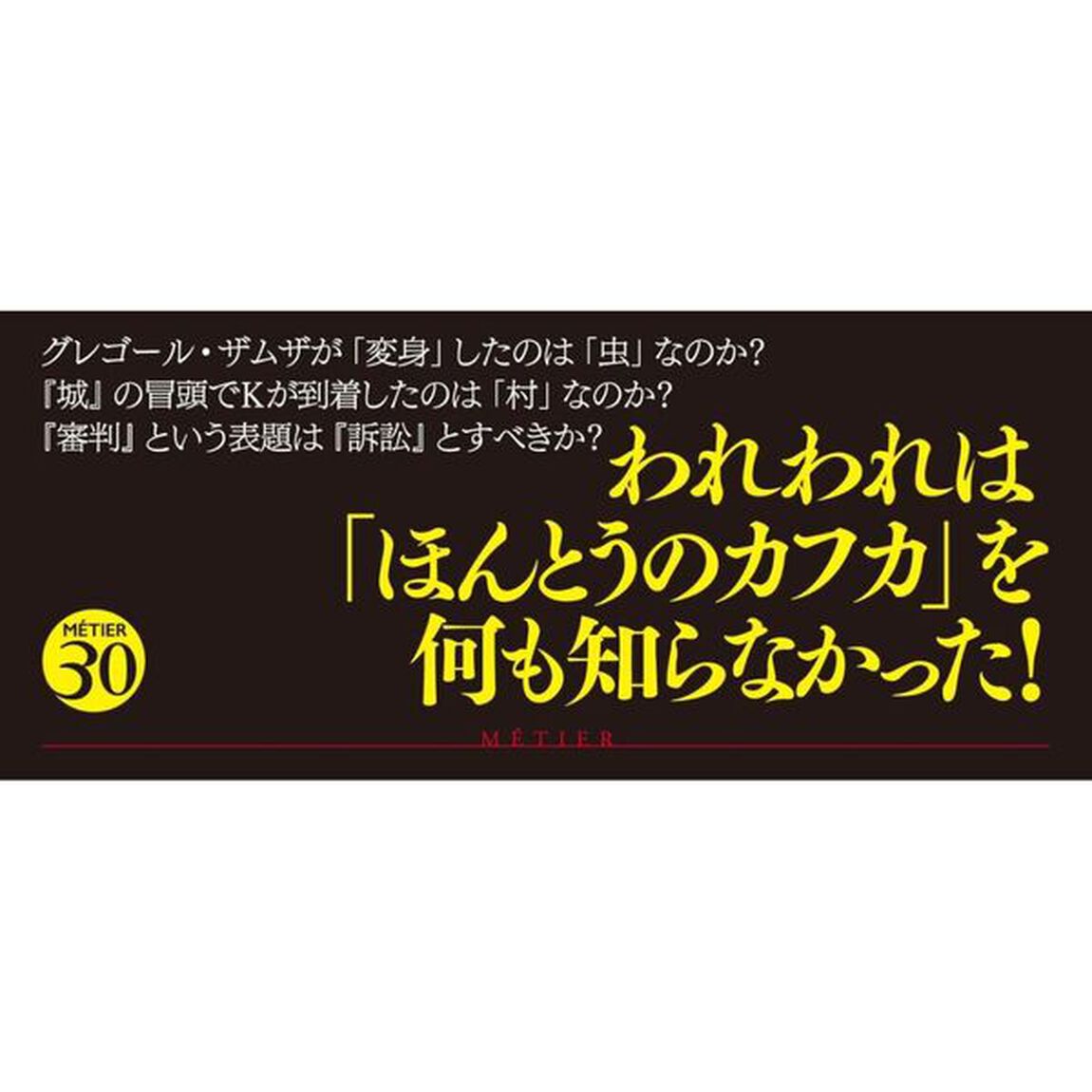 ほんとうのカフカ