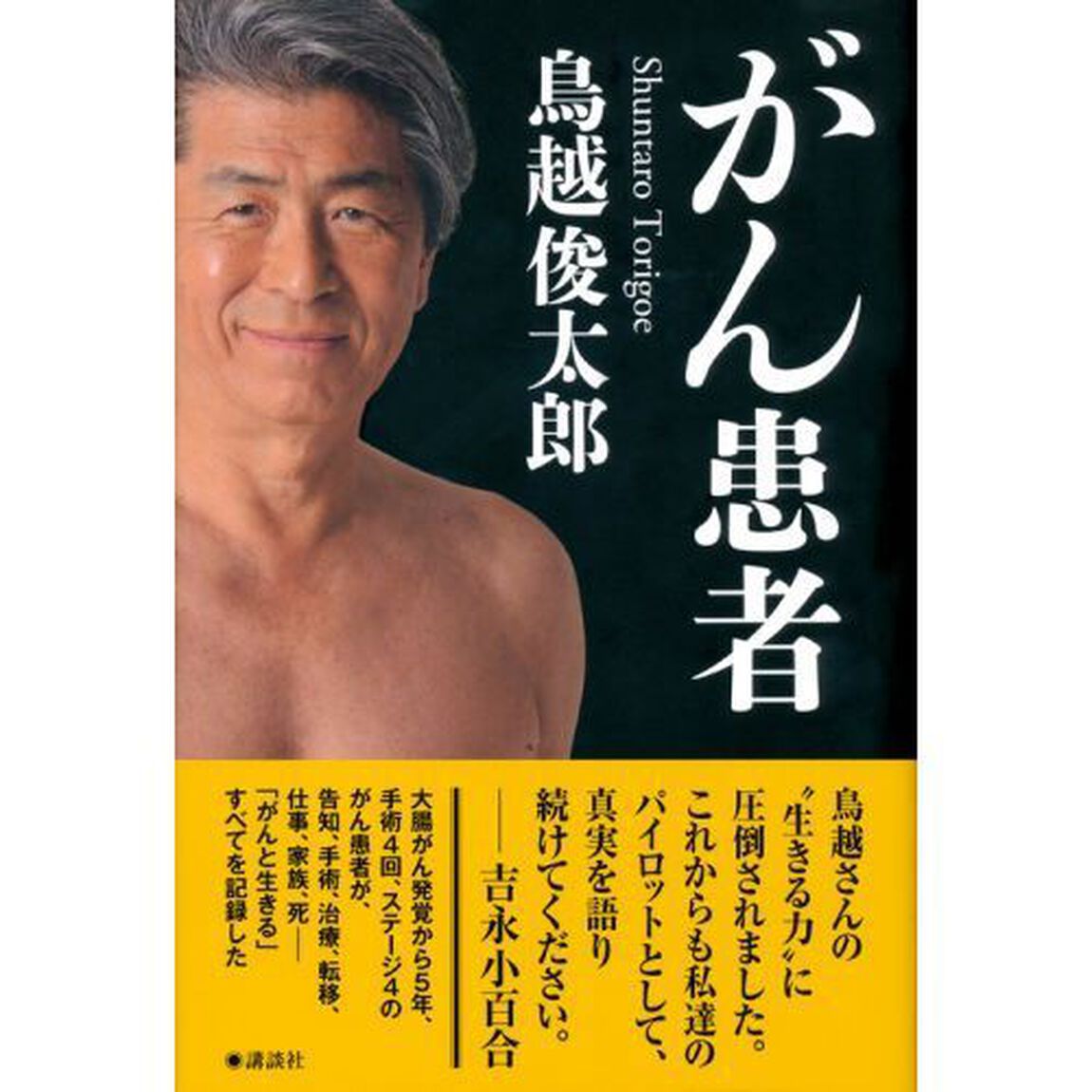 がん患者