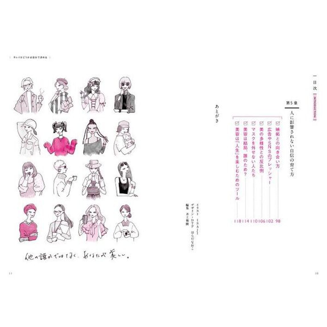 キレイかどうかは自分で決める