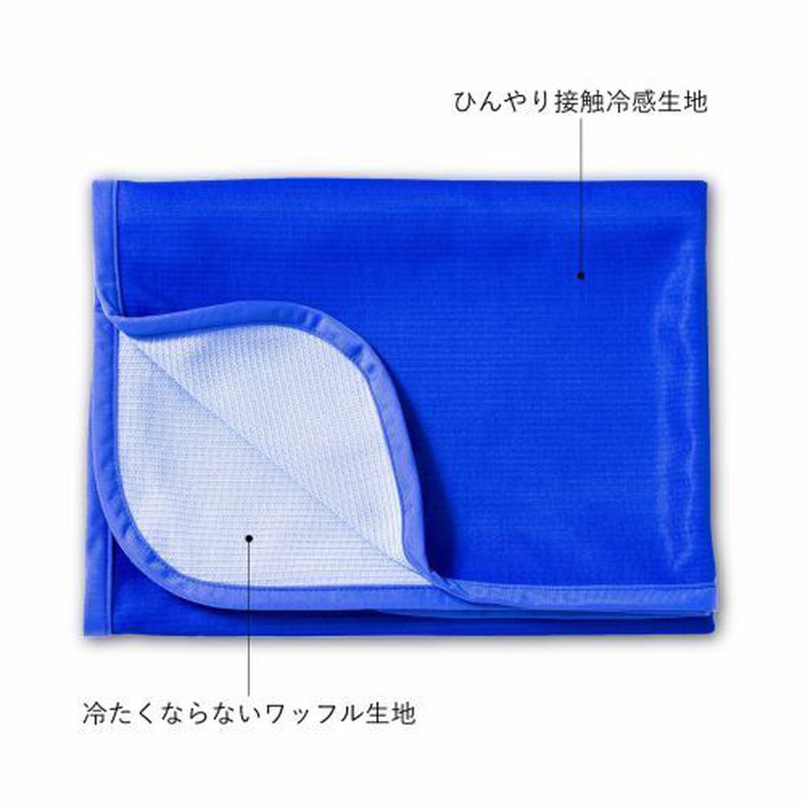 ひんやり! がずっと続く! 驚冷感ブランケットBOOK