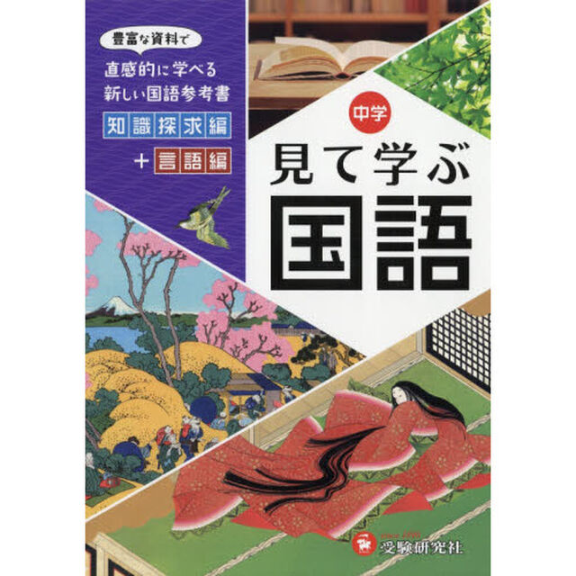 中学見て学ぶ国語　自由自在