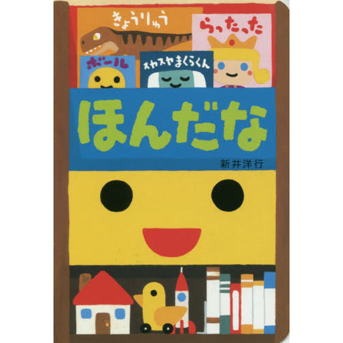 ほんだな