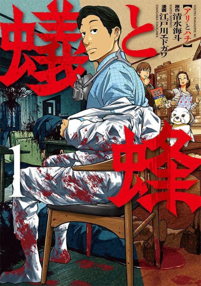 蟻と蜂　１