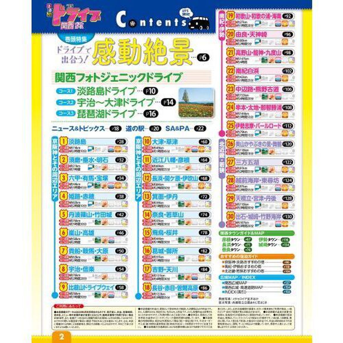 るるぶドライブ関西ベストコース　&rsquo;２５