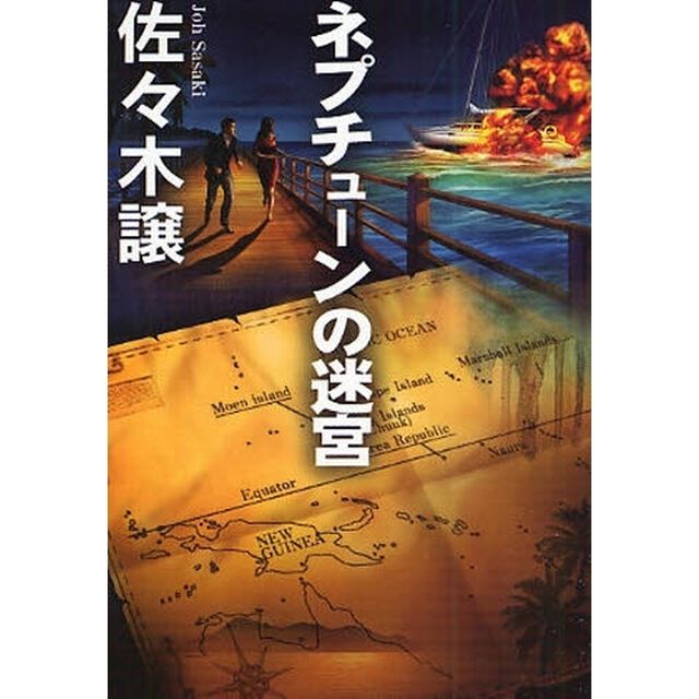 ネプチューンの迷宮