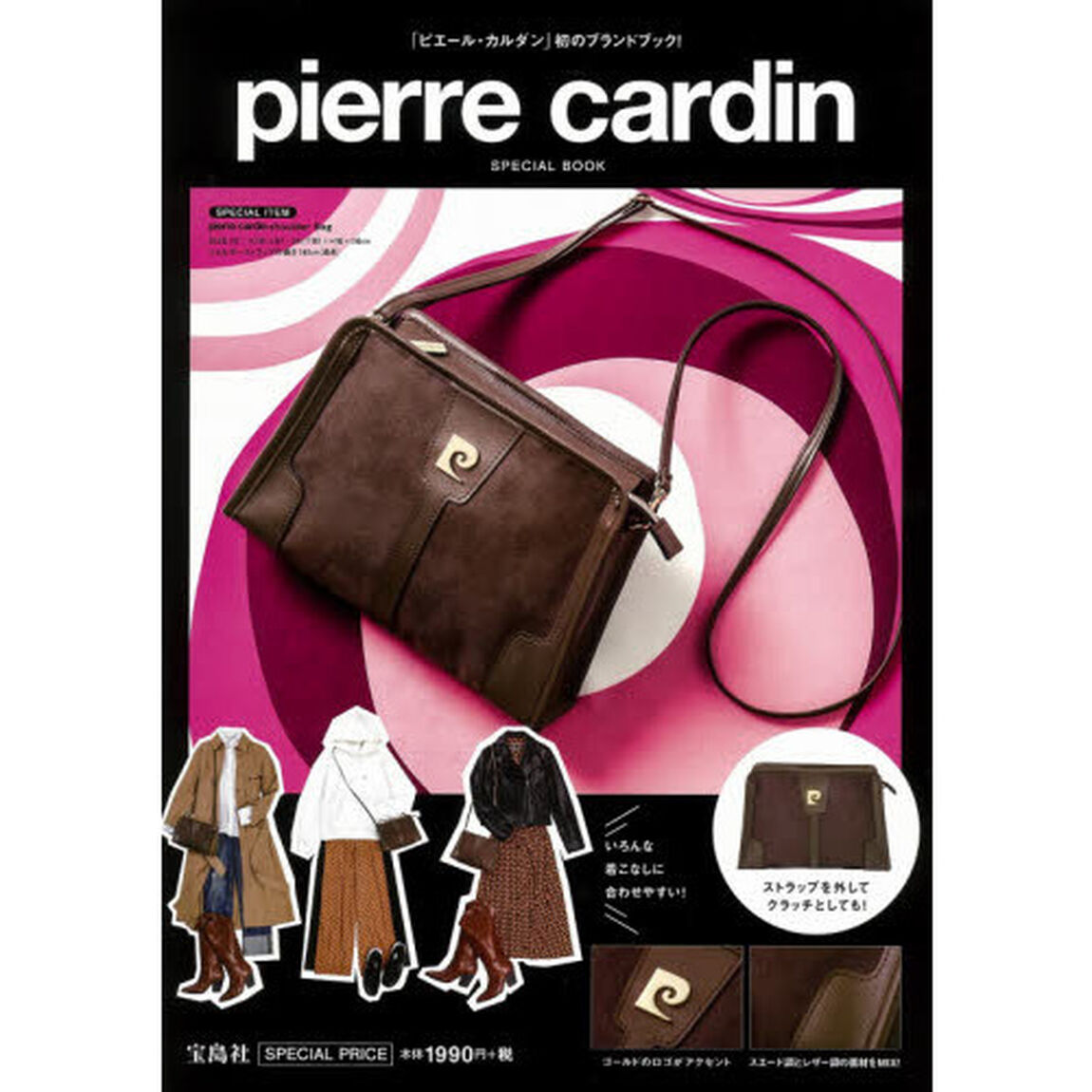 pierre cardin SPECIAL BOOK(ブランドブック)