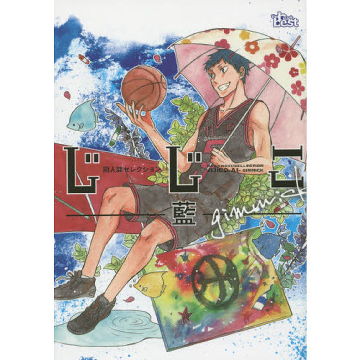 じじこ　藍