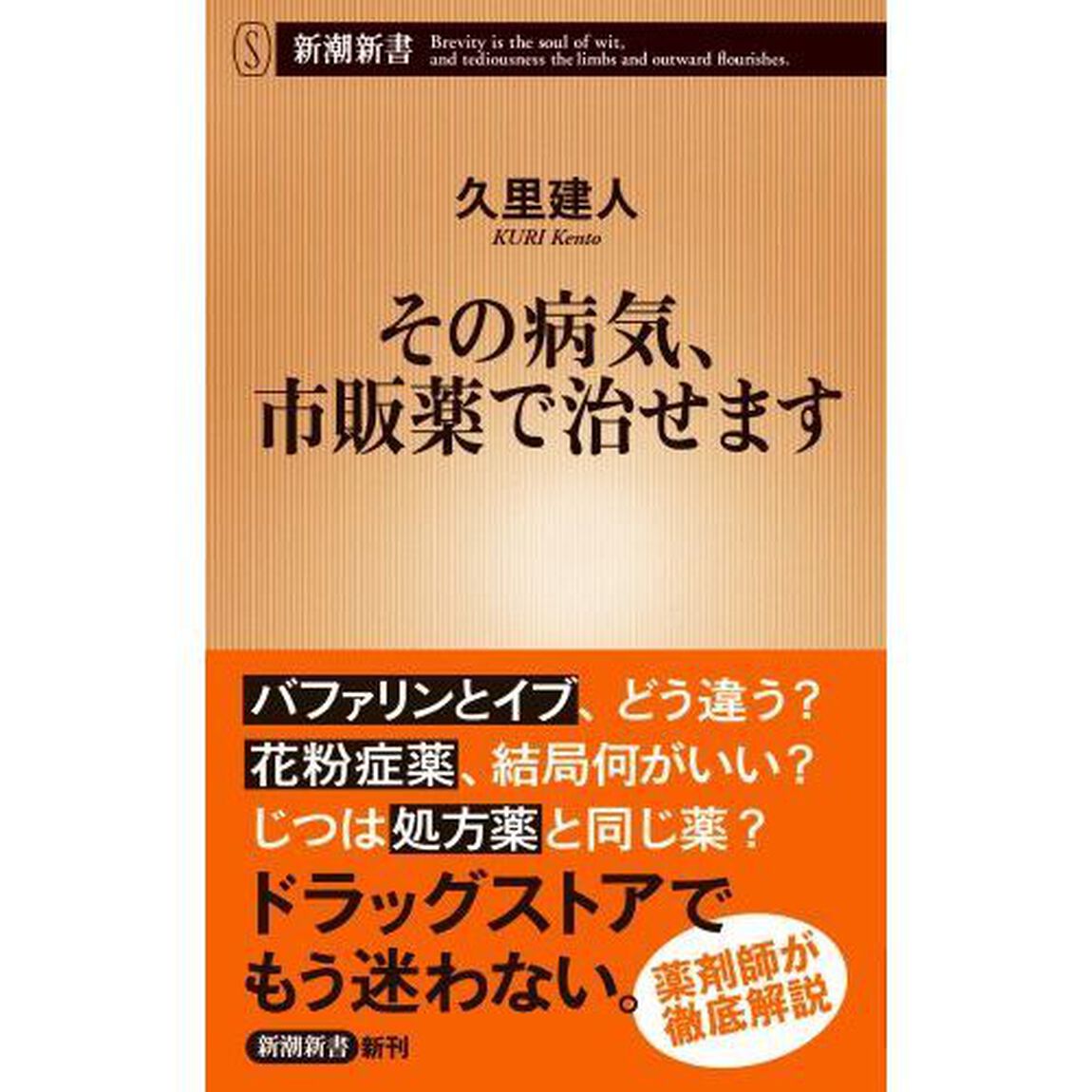 その病気、市販薬で治せます