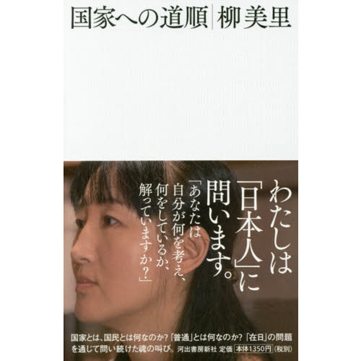 国家への道順