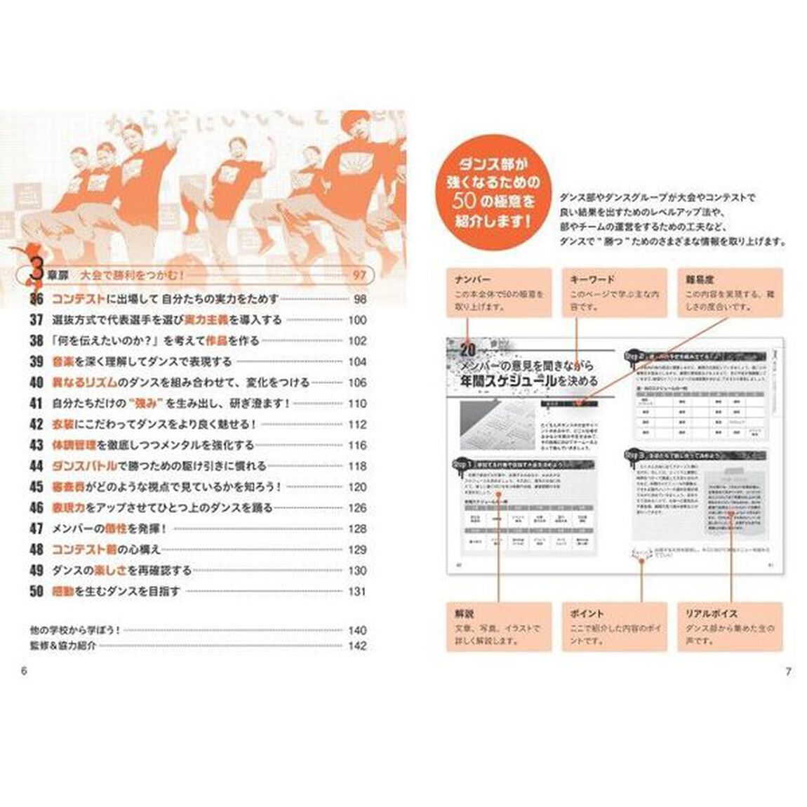 部活でスキルアップ！ダンス上達バイブル「増補改訂版」