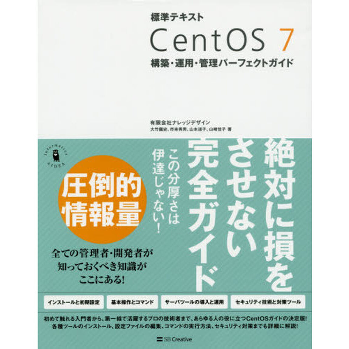 標準テキスト CentOS 7 構築・運用・管理パーフェクトガイド