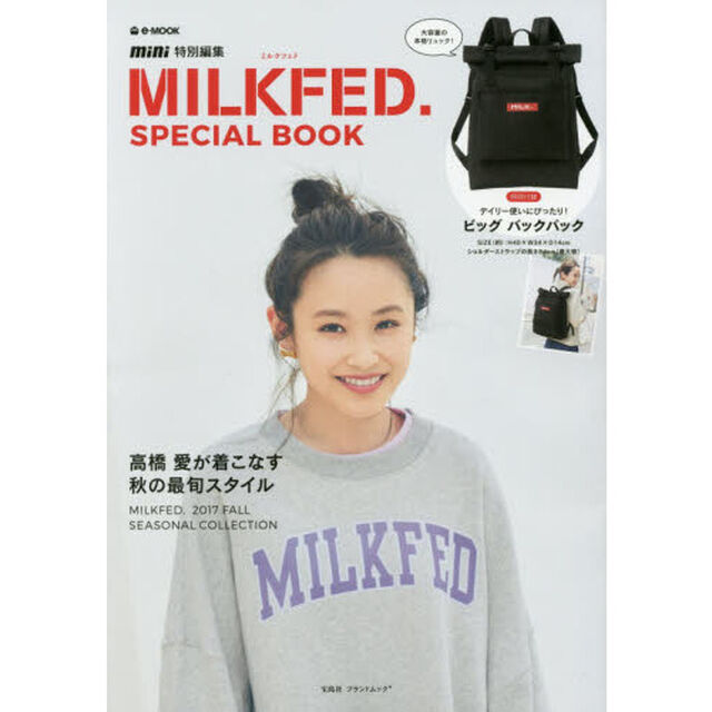 mini特別編集 MILKFED. SPECIAL BOOK (e-MOOK 宝島社ブランドムック)
