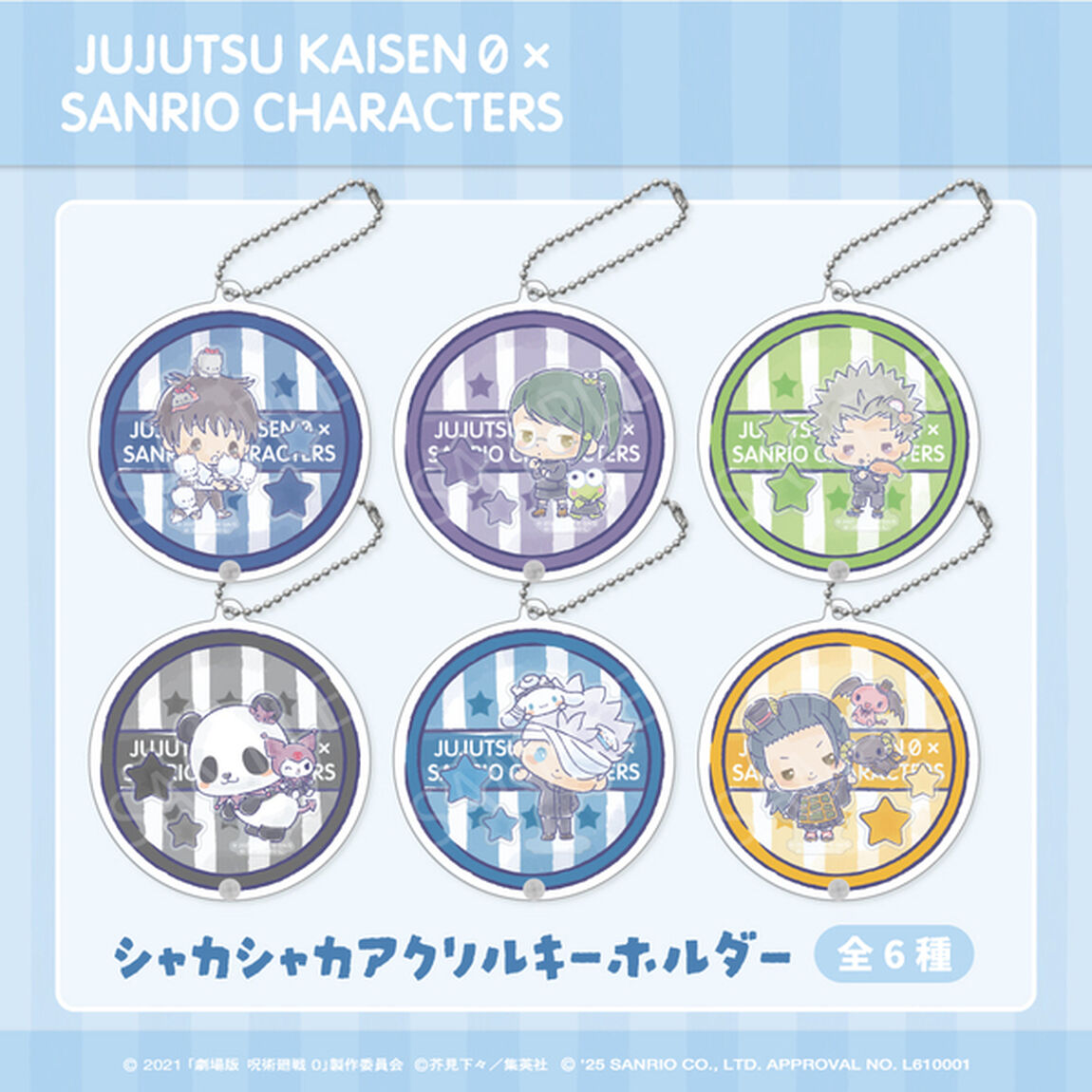 劇場版 呪術廻戦 0&times;サンリオキャラクターズ　シャカシャカアクリルキーホルダー 03.狗巻 棘・KIRIMIちゃん.