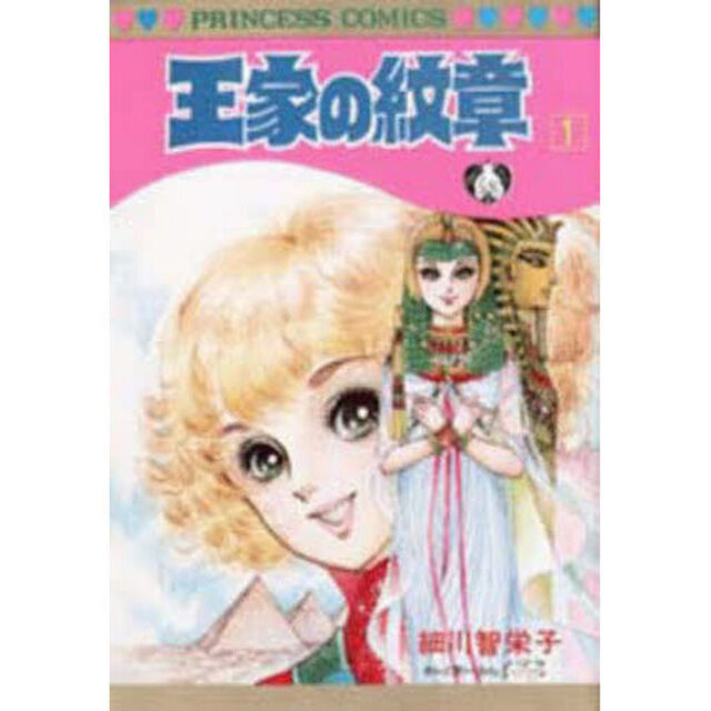王家の紋章 1