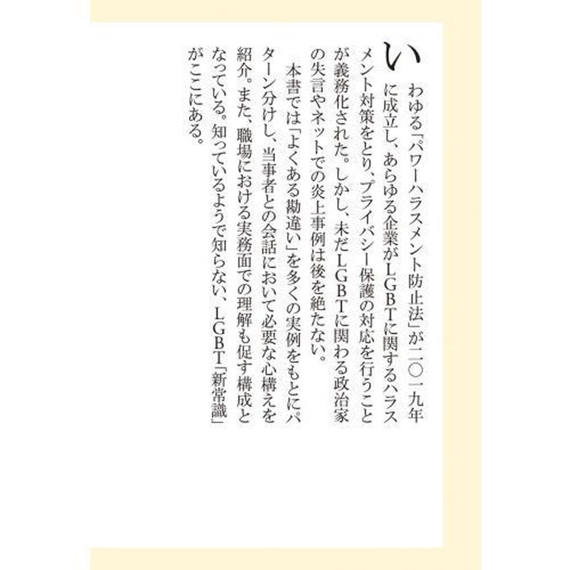 ＬＧＢＴとハラスメント