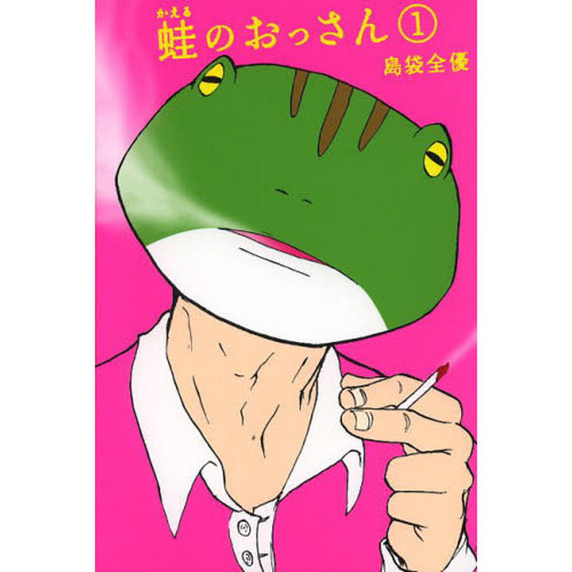 蛙のおっさん　１