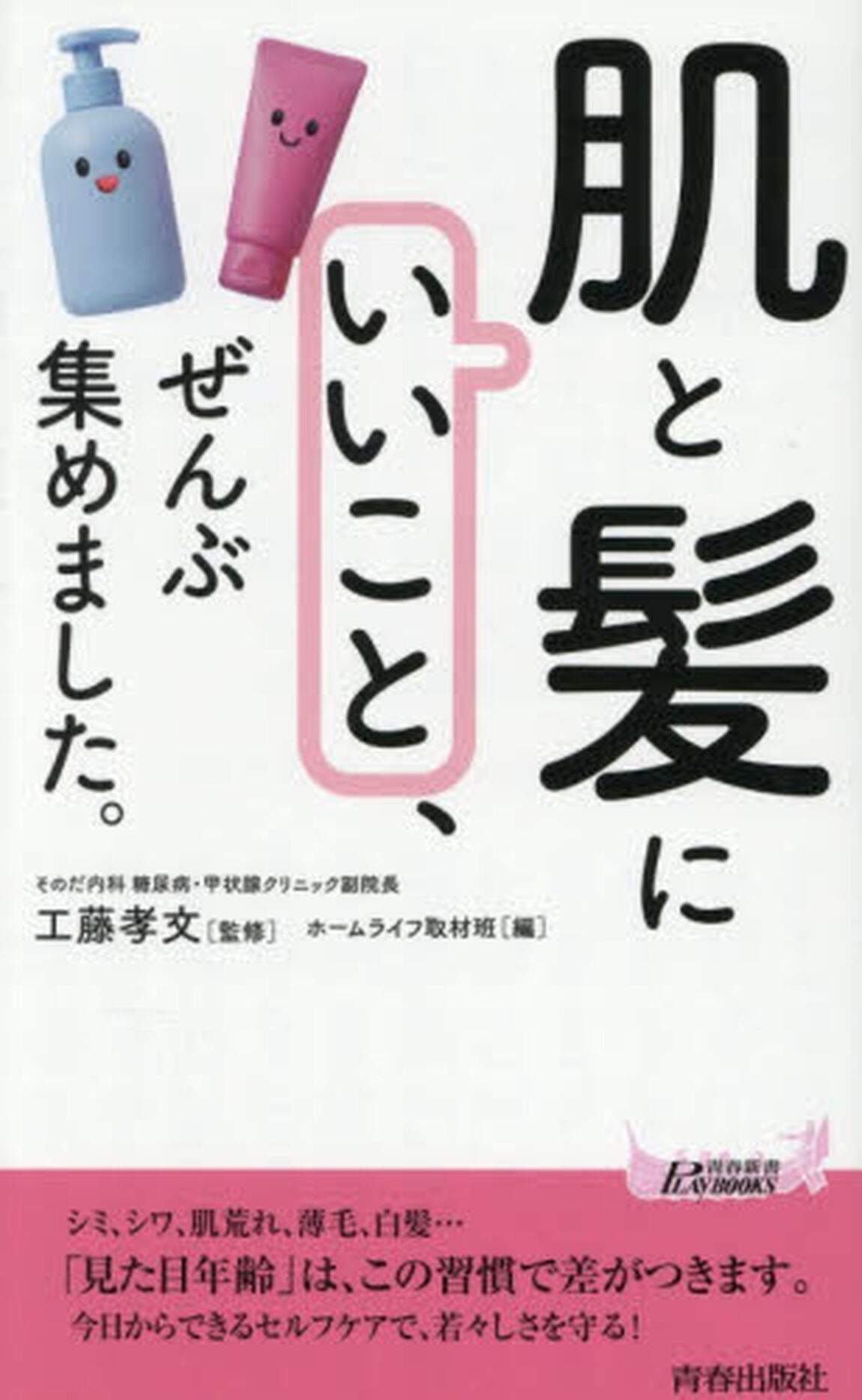 「肌と髪にいいこと」、ぜんぶ集めました。