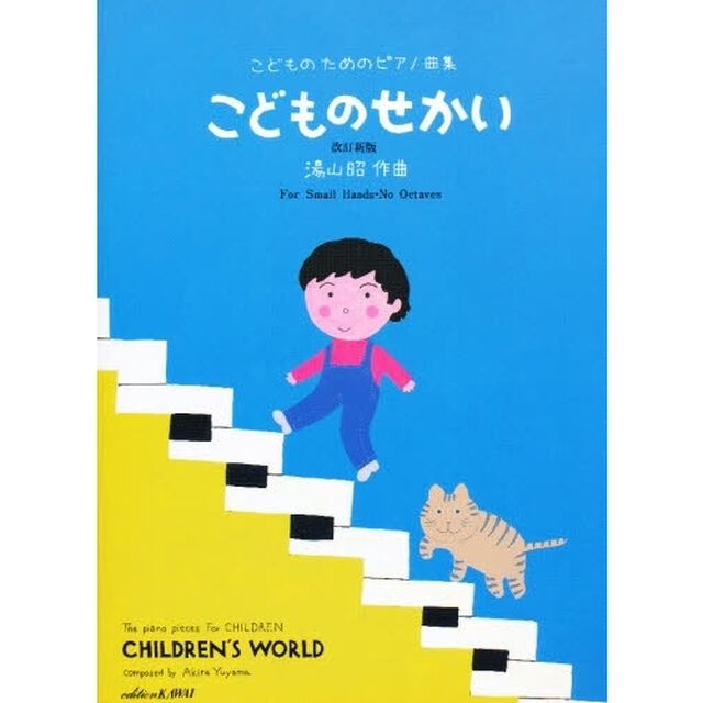 こどものせかい