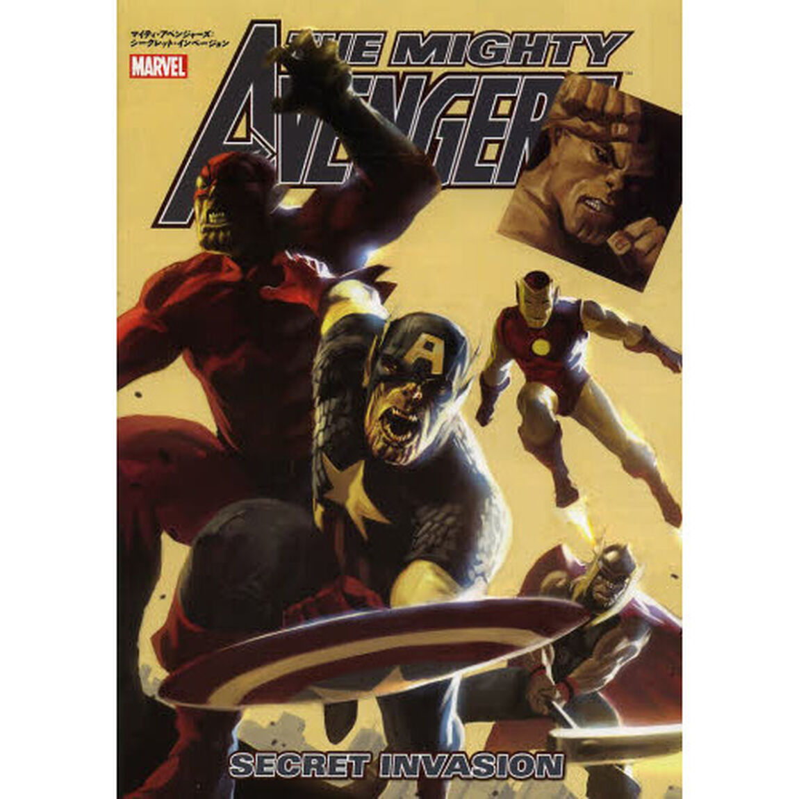 マイティ・アベンジャーズ：シークレット・インベージョン