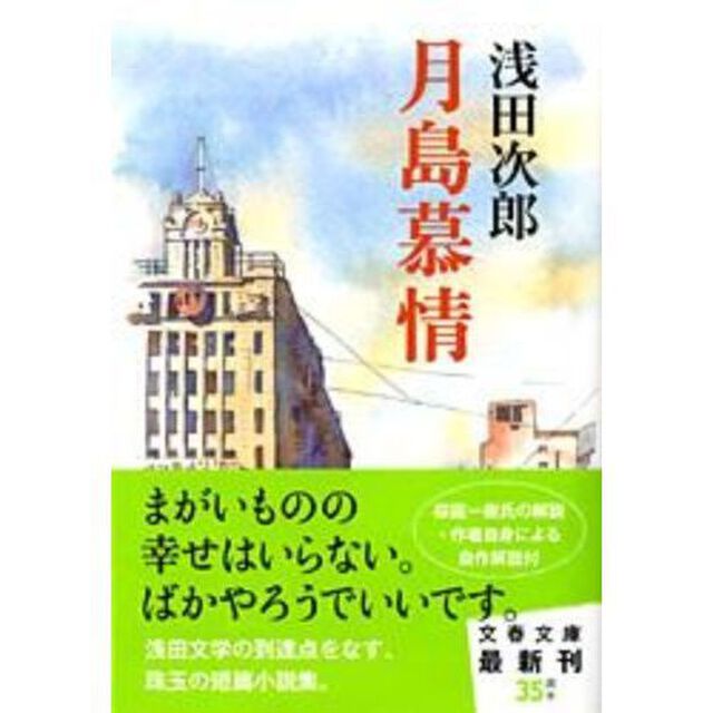 月島慕情