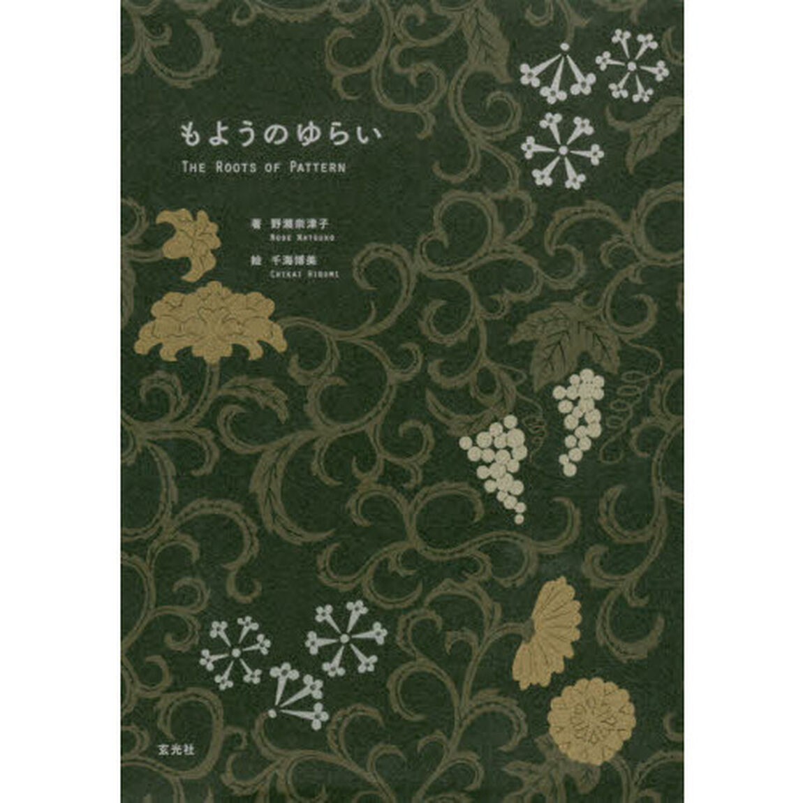 もようのゆらい